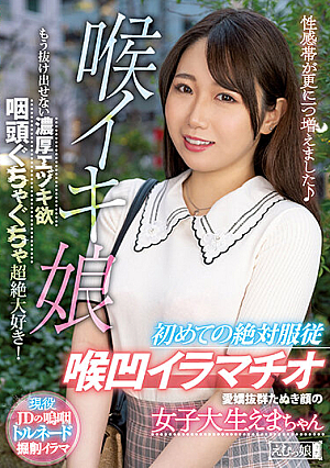 Throat Iki Daughter A Female College Student With A Tanuki Face With A Charming First Absolute Obedience Deep Throat Deep Throating