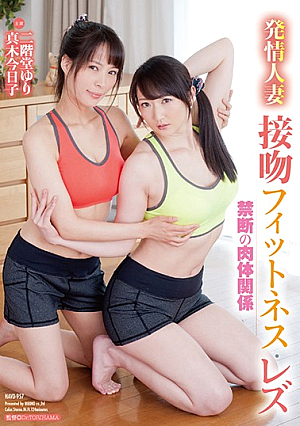 Kiss Kissing Fitness / Lesbian Abusive Body Relationship
