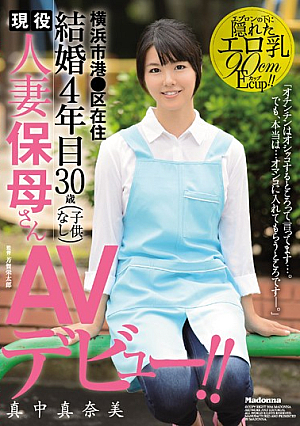 Marriage Fourth Year Yokohama Harbor ● Ward Resident Active Duty Wife Hobo's 30-year-old AV Debut! ! Manami Manaka