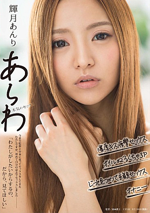 Terutsuki Anri I Am You, But That Has Been The Sex According To The Director And The Script To Reveal Serious Sex Now, We Have Sex For The First Time Their Own Will - "to Because You Want To Have Me, So, I Want You To Look At." [Uncensored L**ked]