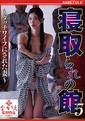 Cuckold Mansion 5 ~Wife Who Was Turned Into A Sex Doll~ Ann Komatsu