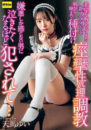 A Rookie Maid Who Came With Hope In Her Heart Was Seeded From Morning Till Night And Convulsive Processing Training She Was Fucked So Much That She Wanted To Cry By A Man Who Only Felt Disgust... Yui Tenma