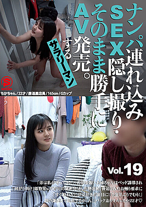 Nampa Brought In SEX Hidden Shooting / AV Released As It Is. Salaryman Vol.19