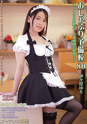 Pacifier Preparatory School 80 Yuri Sasahara [Uncensored L**ked]