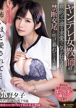 Yuko Ono, A Female Teacher Of Yandere, Has Been Crazy About Forbidden Copulation Because Of Her Morbid And Unrelenting Courtship. [Uncensored L**ked]