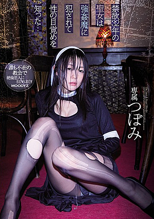 The 32-year-old Abstinent Woman Was Strongly Vulnerable To The Devil And Knew The Awakening Of Her Sexuality ... Tsubomi [Uncensored L**ked]