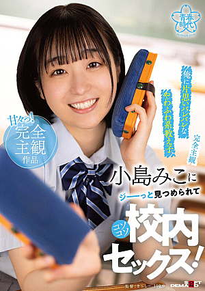 [Completely POV] A Soft And Fluffy Student Who Has A Crush On Me, Miko Kojima Stares At Me And Sneaks Into School Sex