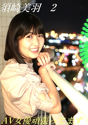 I'm Doing My Best As An AV Actress Miu Suzaki
