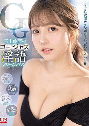 Yua Mikami's Gorgeous Dirty Dream Voice [Uncensored L**ked]