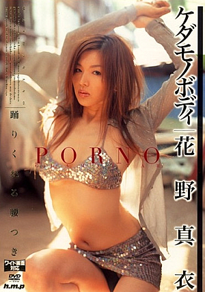 Mai Hanano Hips Bend Loosely Back And Forth Dance Beast Body