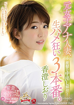 Cum Shot Out Of Shock! ! Former Female Anal Married Woman, Raw Pussy Mad Three Turns. Shiori Kagami
