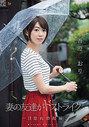My Wife's Friend Strikes Away. A Love At First Sight And An Erection Version. Shiori Kagami