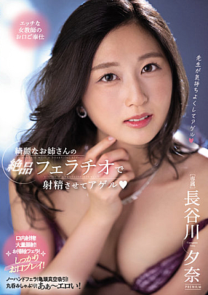 Let Me Ejaculate With A Beautiful Older Sister's Exquisite Blowjob Yuna Hasegawa [English Subtitle]