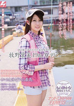 Pretty Girl Fishing Makino Hiromi 19 Years Old AV Debut Wrecked JAPAN EXPRESS Vol.07 You Place A Voice In The Fishing Pond