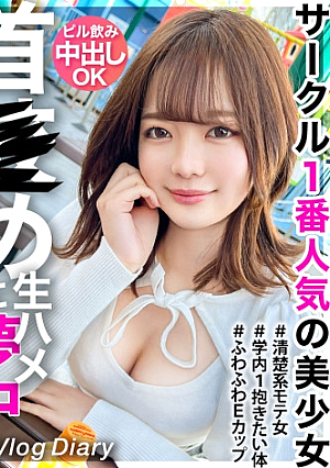 [A 19-year-old who is addicted to blackout SEX] If you peel off the skin of a neat and clean girl who is popular with Circle 1, you will be caught raw with your boyfriend and your face will be red, and your face will melt with low oxygen. I'm worriedwww[VlogDiary #021]