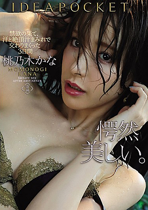 3 Days Of Endless Sex Covered With Sweat And Orgasm Juice After The End Of Abstinence Momonogi Kana [Uncensored L**ked]