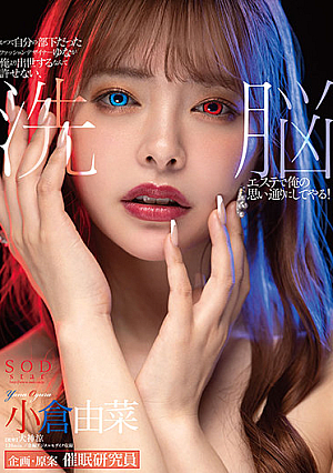 I Can't Allow Fashion Designer Yuna, Who Used To Be My Subordinate, To Advance Beyond Me, I'll Do What I Want With A Brainwashing Beauty Treatment Salon! Yuna Ogura [Uncensored L**ked]