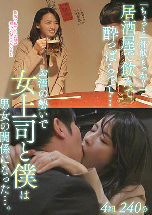 "Would You Like To Have A Drink?" I Drank And Got Drunk At An Izakaya ... My Female Boss And I Became A Man-woman Relationship With The Momentum Of Alcohol ....