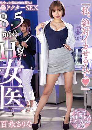 8.5 Head And Body H Breast Female Doctor "I'm Absolutely Squid" Sarina Momonaga