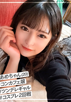 2nd round of cosplay SEX that makes a beautiful girl but strong-willed con-cafe lady [Ame-chan] fall in love with her proud tip