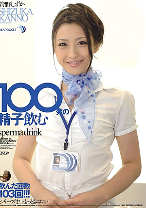 Kanno Quiet Drink Sperm From 100 [Uncensored L**ked]