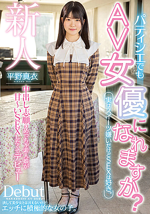 Can A Rookie Pastry Chef Become An AV Actress? Actually, I Hate Sweets, But I Like Sex. A Very Amateur Girl Who Wants To Cum Inside Wants To Have Sweet Sex And Makes Her Debut Mai Hirano [Uncensored L**ked]