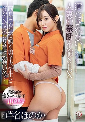 Unsatisfied Married Woman's Forbidden Affair SEX A Hot Winter Sweaty With A Male College Student Who Works At The Same Convenience Store... Honoka Ashina