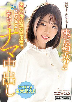 She Looks Innocent... But She's Actually A Slut! ! But I Lost To The Pleasantness Of Raw ○ Po And Got A Raw Creampie For The First Time Riena Ninomiya [Uncensored L**ked]