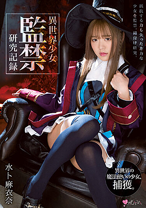 Another World Girl Confinement Research Record Maina Miura [Uncensored L**ked]