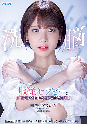A Popular Female Anna Whose Body Has Been Completely Conquered By Brainwashing Obedience Therapy. Event ● Therapy Strong ● Incontinence, Tide Jet, Iki Patience And Enduring Strong Female Announcer Ryo ●. Kana Momonogi [Uncensored L**ked]
