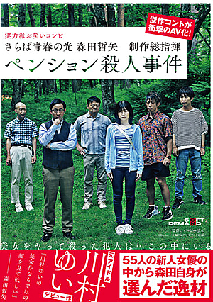 Farewell to Youth Light Tetsuya Morita Executive Producer Reference Mu**er Case [Uncensored L**ked]