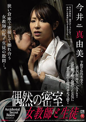 Chance Of Behind Closed Doors A Female Teacher And A Student Mayumi Imai [Uncensored L**ked]