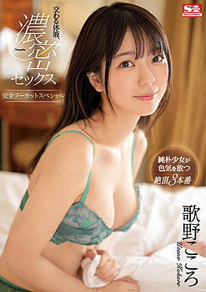 Intersecting Body Fluids, Dense Sex Completely Uncut Special Kokoro Utano [Uncensored L**ked]