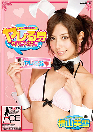 Got A Ticket Miyuki Yokoyama Of Longing And Ru Do It!!