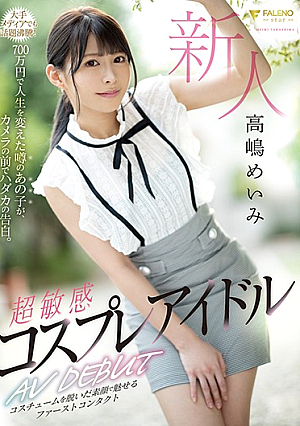 Rookie Super Sensitive Cosplay Idol AV DEBUT Mei Takashima