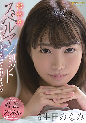 Intense Cum Shot Ikuta Minami [Uncensored L**ked]