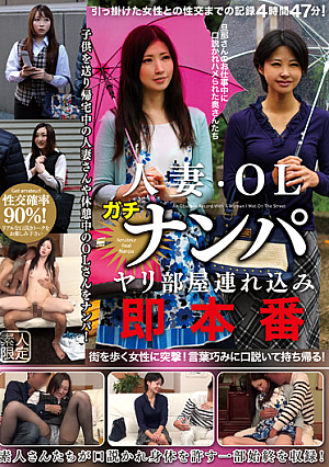 Married Woman/OL Gachinanpa Spear Room Tsurekomi Immediate Production