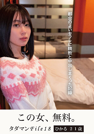 Tadaman File 18 Hikaru 21 Years Old A Record Of Drinking And Vaginal Cum Shot With A Convenient Saffle
