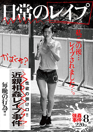 Everyday R*pe After This, I Was R*ped... Strong Incident X 8 Cases 220 Minutes