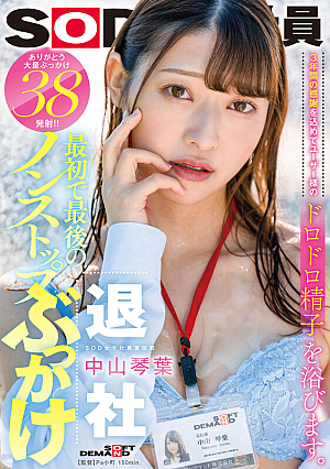 First And Last Non-stop Bukkake With 3 Years Of Appreciation, We're Bathed In The User's Muddy Sperm Thank You Massive Bukkake 38 Shots SOD Female Employee Advertising Department Retired Kotoha Nakayama