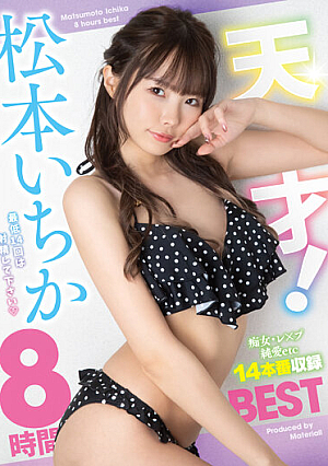 genius! Ichika Matsumoto 8 Hours BEST