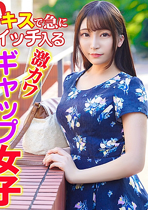 A fierce cute gap girl who suddenly enters an erotic switch with a kiss
