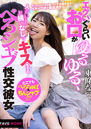 Natsu Tojo