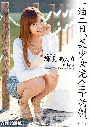 Two Days And One Night, Beautiful Girl By Reservation Chapter 2 ~Anri Terutsuki~ [Uncensored L**ked]
