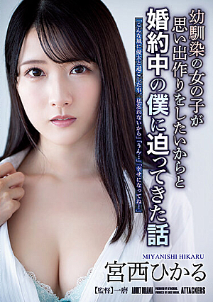 Hikaru Miyanishi The Story That My C**ldhood Friend's Girl Wanted To Make Memories And Approached Me During My Engagement