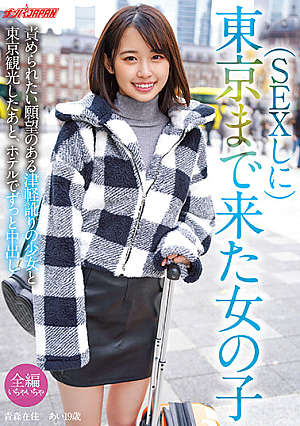 A Girl Who Came To Tokyo To Have Sex After Sightseeing In Tokyo With A Girl With A Tsugaru Accent Who Wanted To Be Accused, She Had Creampies At The Hotel Ai 19 Years Old From Aomori