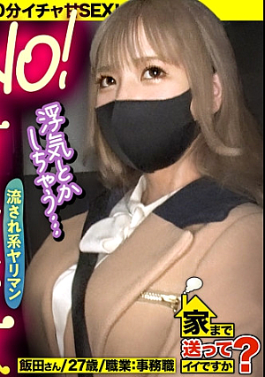 Is it okay to send you home case.224 Yarimako who can't say NO [Face Champion, a small-faced gal who looks like a s**tan in those days] ⇒ This is a 60-minute love affair with tsundere serious love Icha sweet SEX cheating ⇒ Pupil gun open eye contact and back Gun Thrust ~ Prism of Eyes ⇒ Back Cowgirl Normal Position … Real SEX that embraces everything is here … True love is here ⇒ The reason why I am a good person … Wounds in my c**ldhood