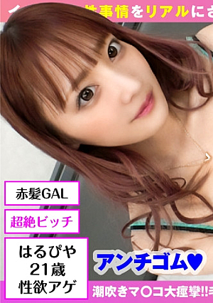 Shaved red hair GAL 3 continuous squeezing Gonzo [Looks Tsuyotsuyo One-Nai Nori-Nori Sexual Desire Strongest de Nasty Gal] [Slender convulsive body Nice butt luxury limbs] [No rubber insert default one-Nai creampie GAL] Man hair jam ~ No rubber, no twist Bitch declaration creampie High-quality GAL Slender beautiful body Shaking libido Mashimashi beauty Bitch's one-night shooting experience Number of people over 500 (currently acclaimed update) Gachi carnivorous shaved red-haired gal 3 squeezing SEX [hame] I caught it: 22]