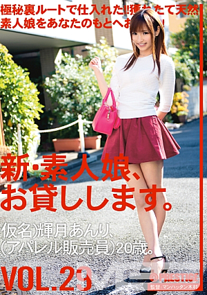 I'll Lend You A New Amateur Girl 29 Anri Terutsuki [Uncensored L**ked]