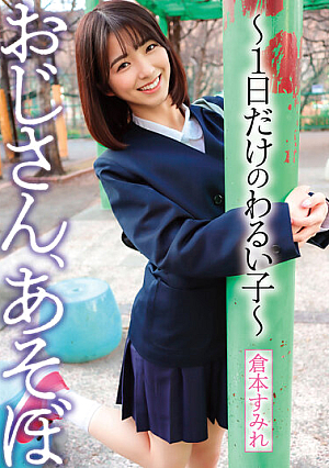 Uncle, Let's Play ~ A Bad Girl For Only One Day ~ Sumire Kuramoto
